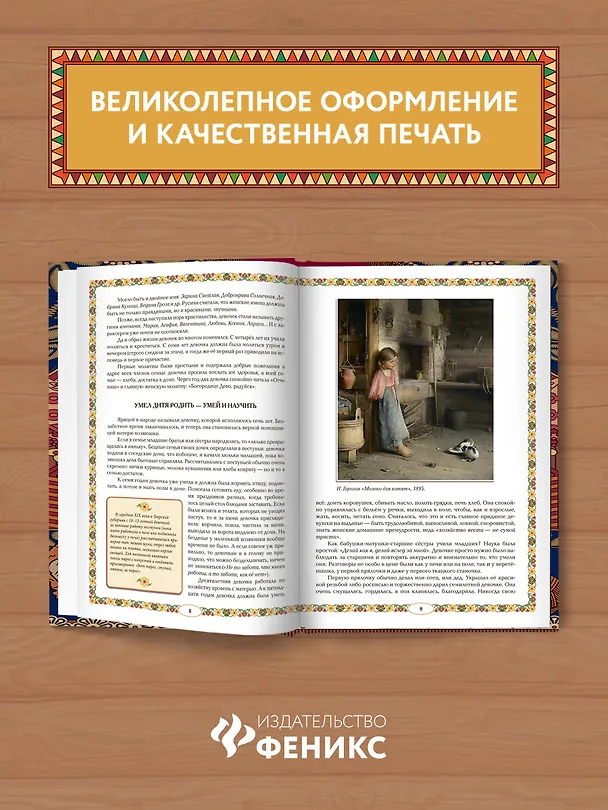 Книга От девицы до бабы: мир русской женщины дп (Жанна Андриевская) — 5