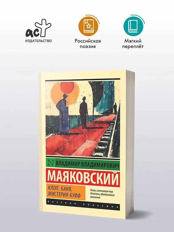 Книга Клоп. Баня. Мистерия-буфф (Владимир Маяковский) — 4