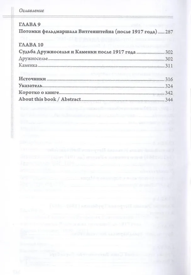 Книга Забытый герой войны 1812 года генерал-фельдмаршал П.Х. Витгенштейн. () — 3