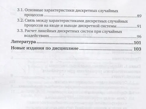 Книга Системы автоматического управления при случайных воздействиях. Учебное пособие для академического бакалавриата () — 3