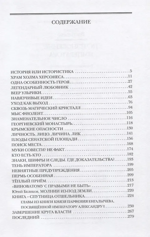 Книга Исчезновение императора: Повесть (Лариса Васильева) — 2