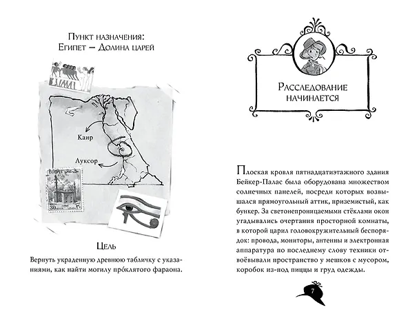 Книга Агата Мистери. Кн.1. Загадка фараона (Стив Стивенсон) — 14