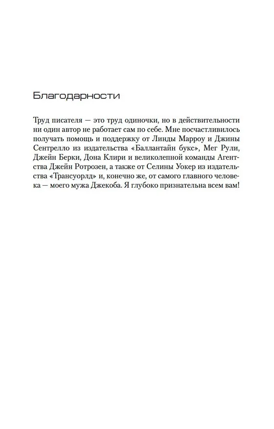 Книга Двойник (Тесс Герритсен) — 9