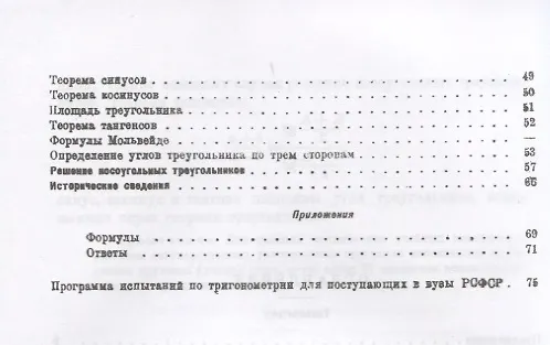 Книга Тригонометрия. 5-е издание (Константин Рашевский) — 3