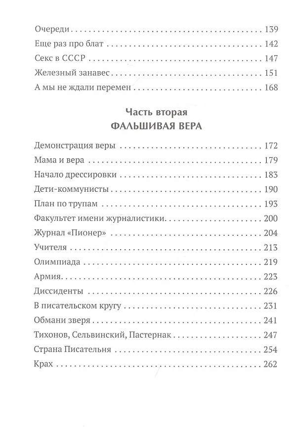 Книга Неностальгическая антисоветская книга (Андрей Максимов) — 5