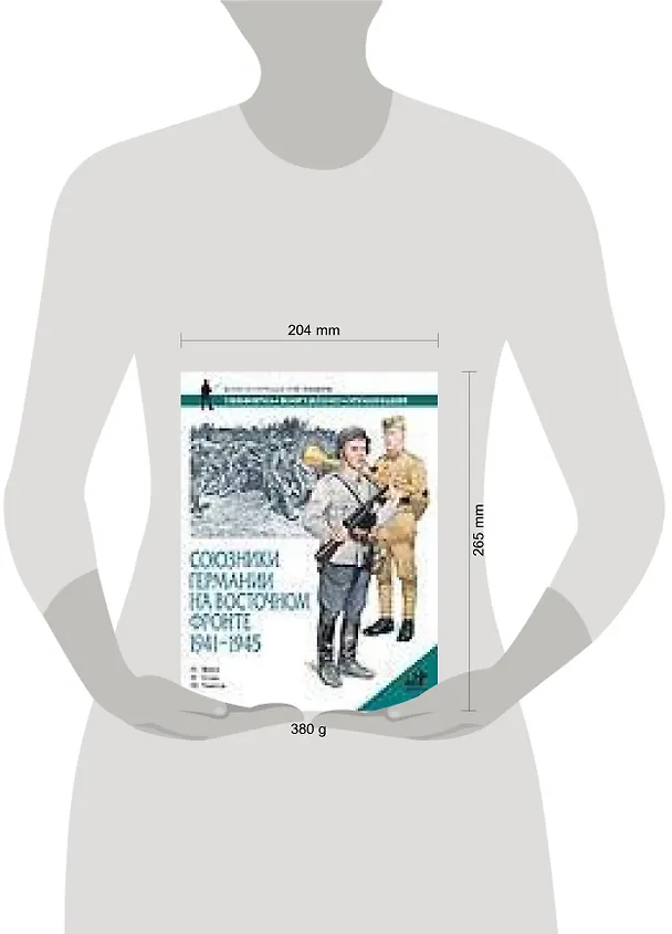 Книга Союзники Германии на Восточном фронте, 1941-1945гг. (П. Эббот) — 2