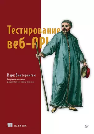 Тестирование веб-API — 3034184 — 1