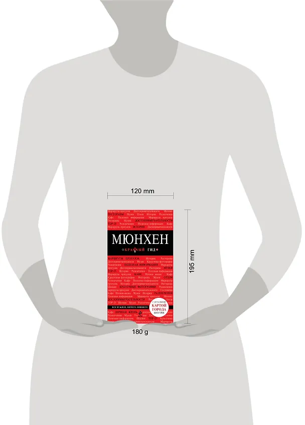 Книга Мюнхен / 2-е изд., испр. и доп. (Ольга Чумичева) — 4