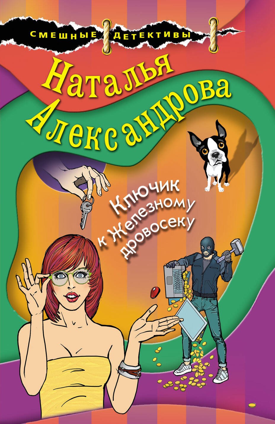

Ключик к Железному дровосеку