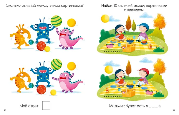 Книга Моя первая книга. Найди отличия. 56 увлекательных заданий (Элизабет Голдинг) — 6