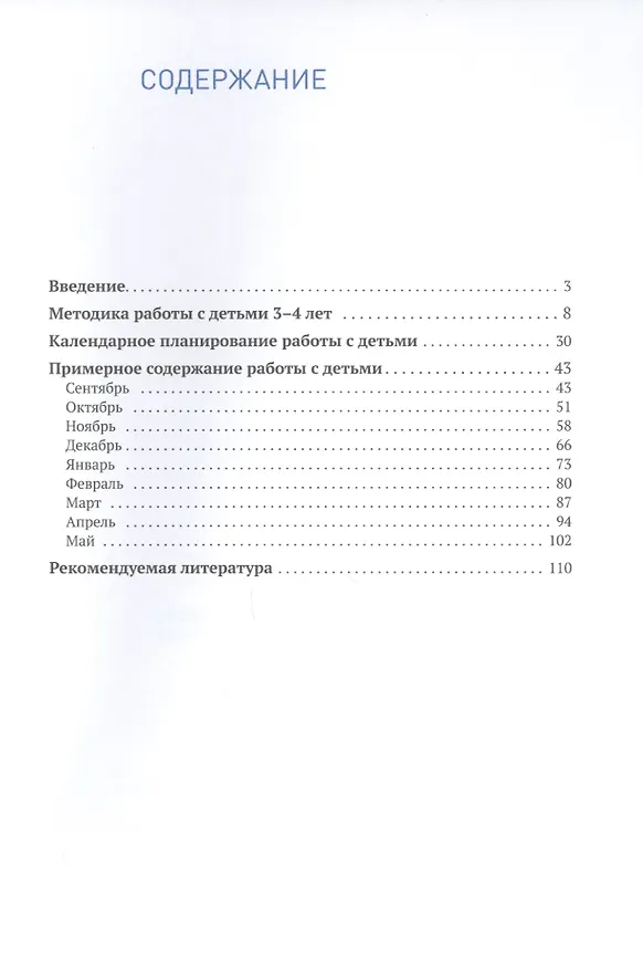 Книга Изобразительная деятельность в детском саду с детьми 3-4 лет. Конспекты занятий (Тамара Комарова) — 2