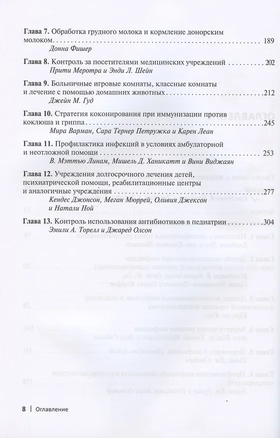 Книга Руководство по профилактике инфекционных заболеваний в педиатрии () — 3