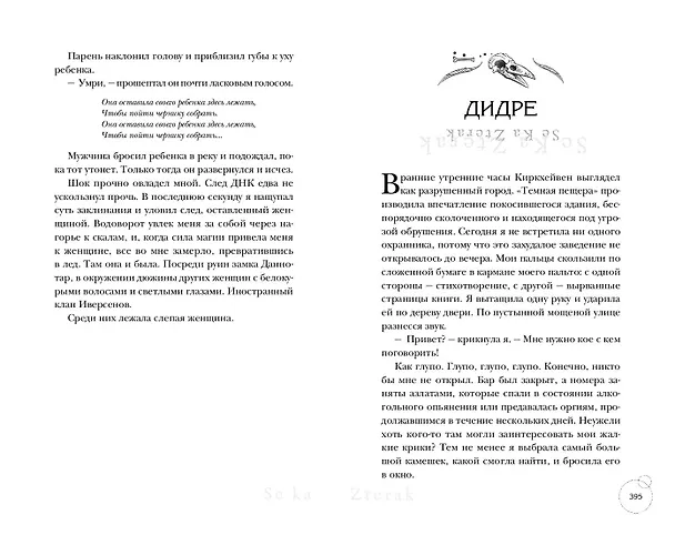 Книга Ведьмы Тихого Ручья. Отравленное сердце (#2) (Айла Дейд) — 9