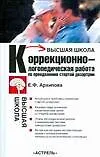 Коррекционно-логопедическая работа по преодолению стертой дизартрии у детей
