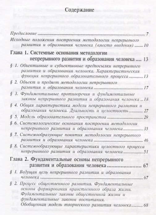 Книга Методология развития и образования человека (Михаил Барболин) — 2