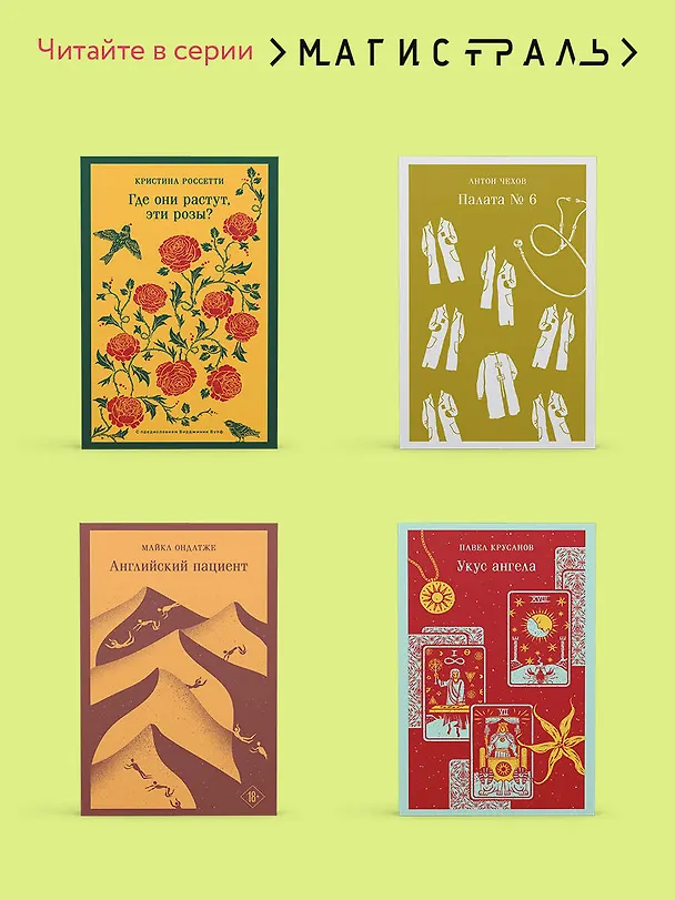 Книга Лекарство от меланхолии (Рэй Брэдбери) — 12