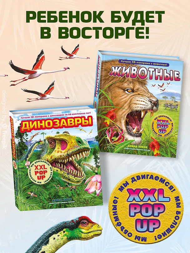 Книга Динозавры (3D-энциклопедия с большими объемными pop-up фигурами, подвижными элементами и раскладывающимися панорамами. Подарочное издание) (Дэвид Хокок) — 11