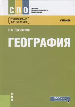 География. Учебник — 2753430 — 1