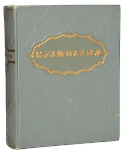 Кулинария