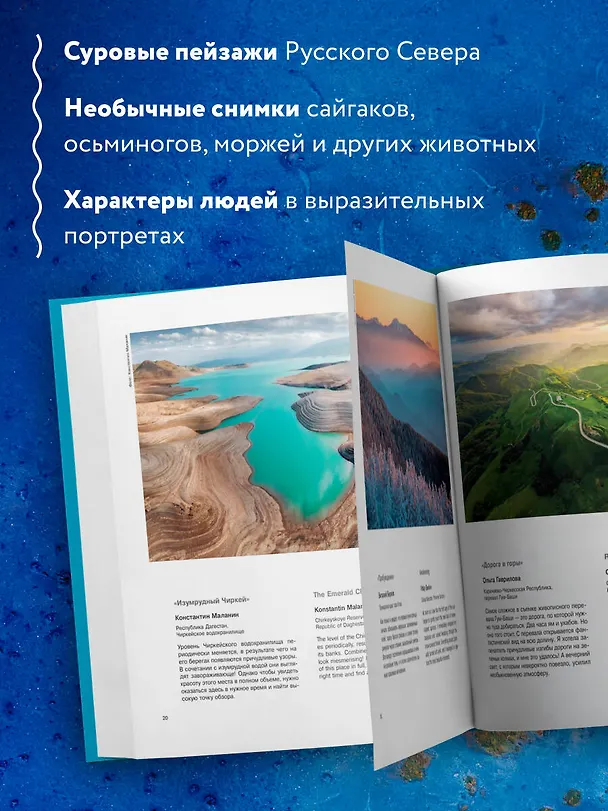 Книга Россия самая красивая страна. Фотоконкурс 2024 () — 8