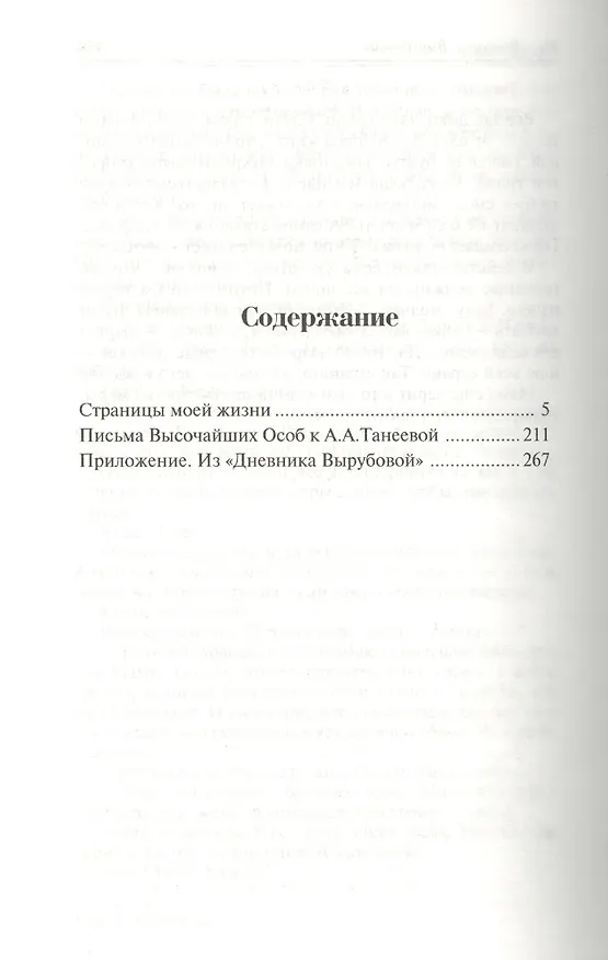 Книга Воспоминания (Анна Вырубова) — 2