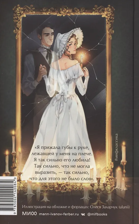 Книга Джейн Эйр. Вечные истории. Young Adult (Шарлотта Бронте) — 15