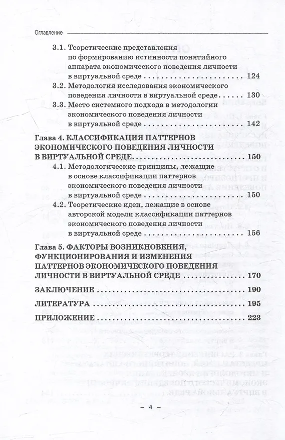 Книга Типология паттернов экономического поведения личности в виртуальной среде: Монография (Марина Полевая, Марина Клементьева, Елена Камнева) — 3