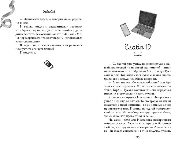 Книга Прима (Ники Сью) — 15