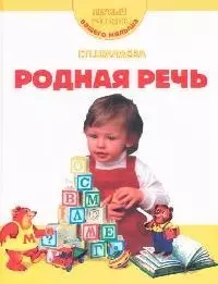 Родная речь — 2095747 — 1