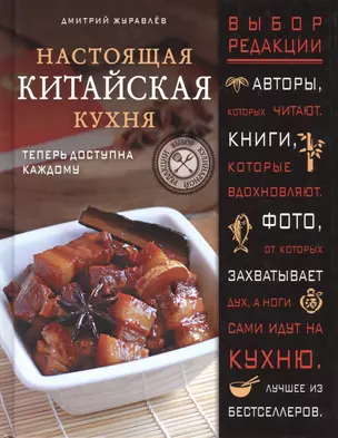 Настоящая китайская кухня — 2481185 — 1