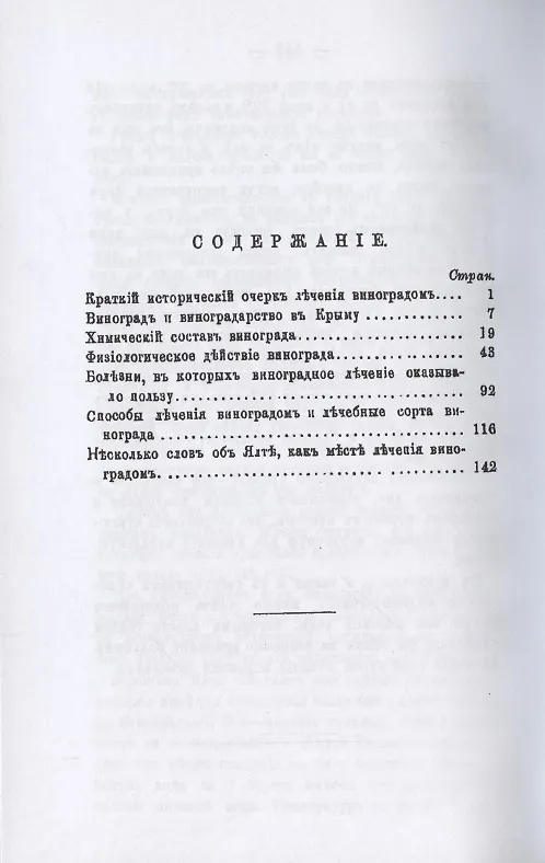 Книга Лечение виноградом в Ялте (Владимир Дмитриев) — 2