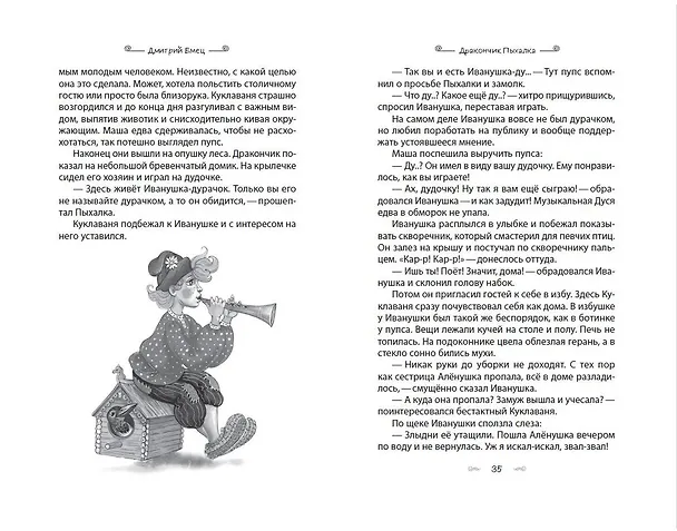 Книга Дракончик Пыхалка. Приключения в Сказочной стране (#2) (Дмитрий Емец) — 14