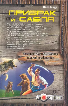 Призрак и сабля — 2305123 — 1