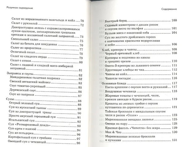 Книга Разумное сыроедение. 13-й шаг к здоровью + книга рецептов нового поколения (Виктория Бутенко) — 3