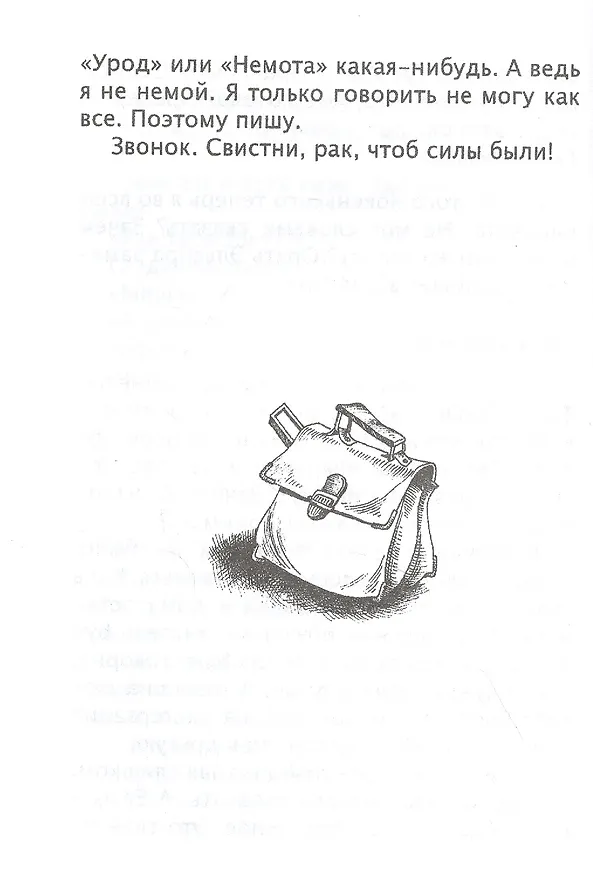 Книга Свистни, рак, пока есть силы: Повесть () — 3