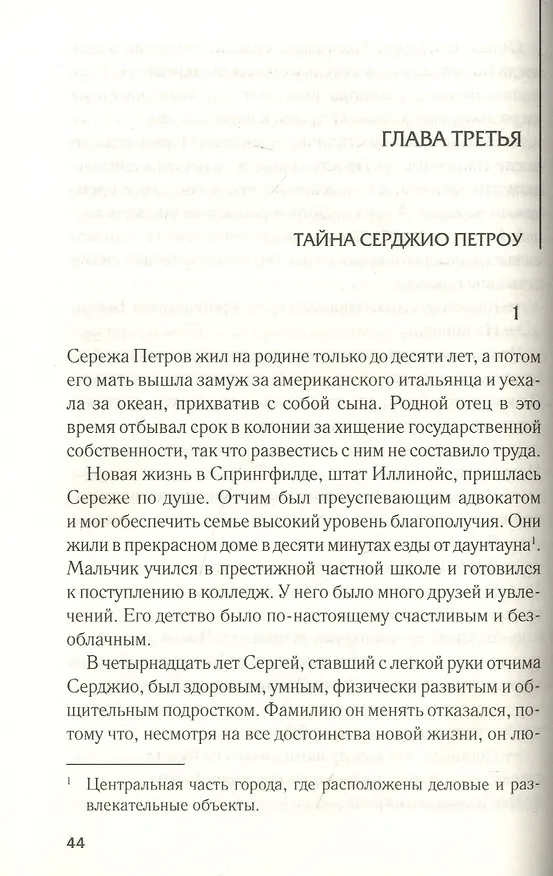 Книга Последняя тайна Египта (Михаил Шторм) — 3