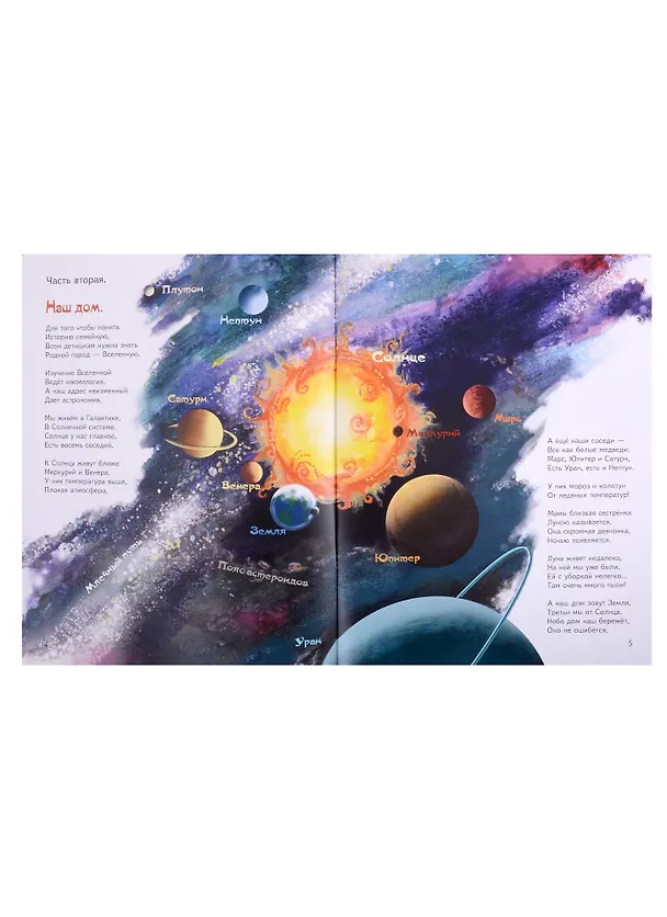 Книга Путешествие на планету Грёз (Иван Полонянкин) — 3