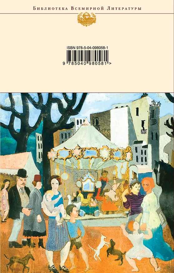 Книга Взгляни на дом свой, ангел (Томас Вулф) — 2