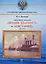 Линейные корабли "Иоанн Златоуст" и "Евстафий" (1902-1923 гг.) — 3107342 — 1