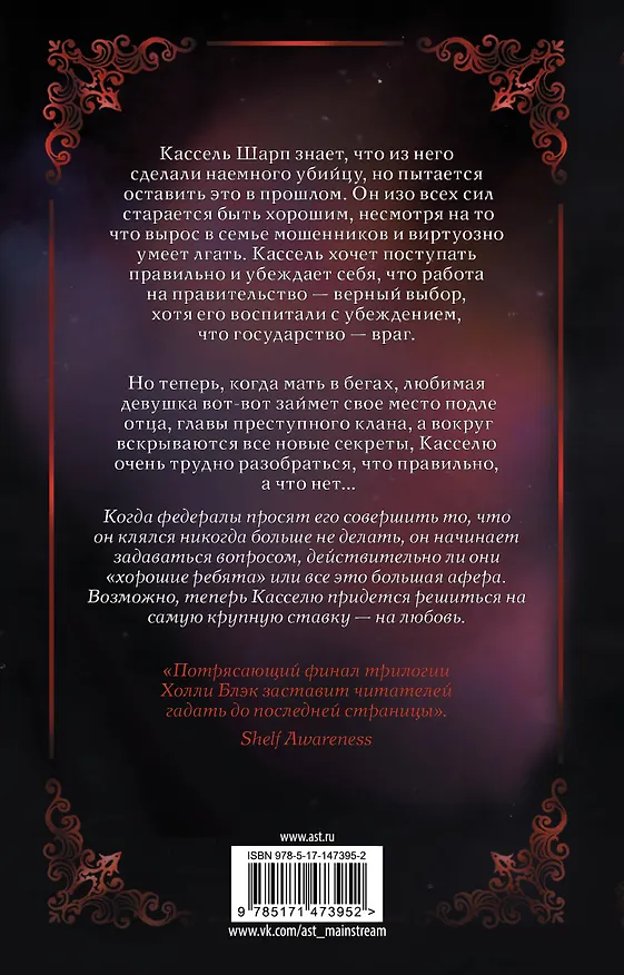 Книга Черное сердце (Холли Блэк) — 2
