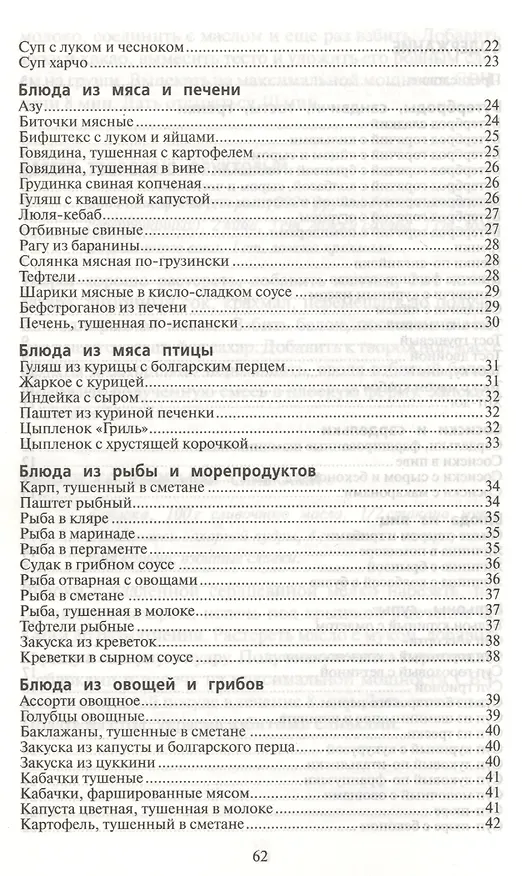 Книга Микроволновая печь. Готовим за 20 минут () — 3