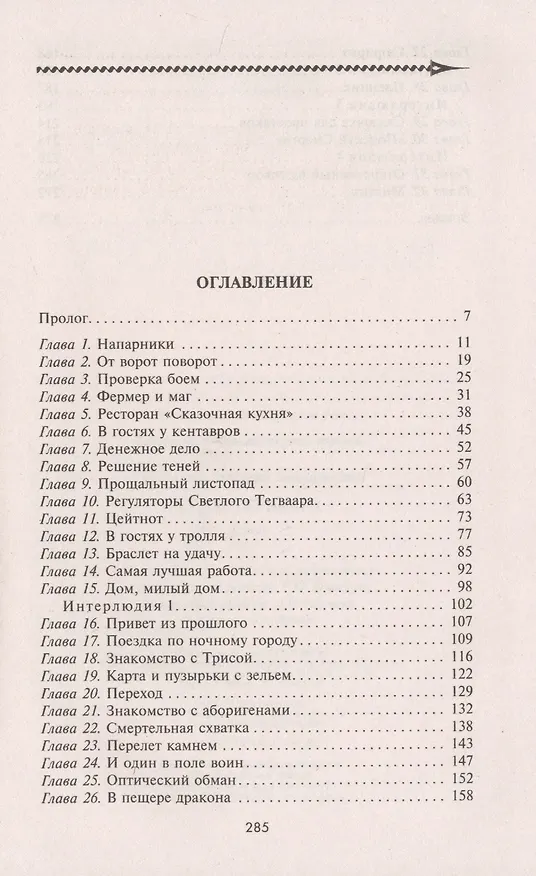 Книга Тени Тегваара (Дмитрий Гришанин) — 2