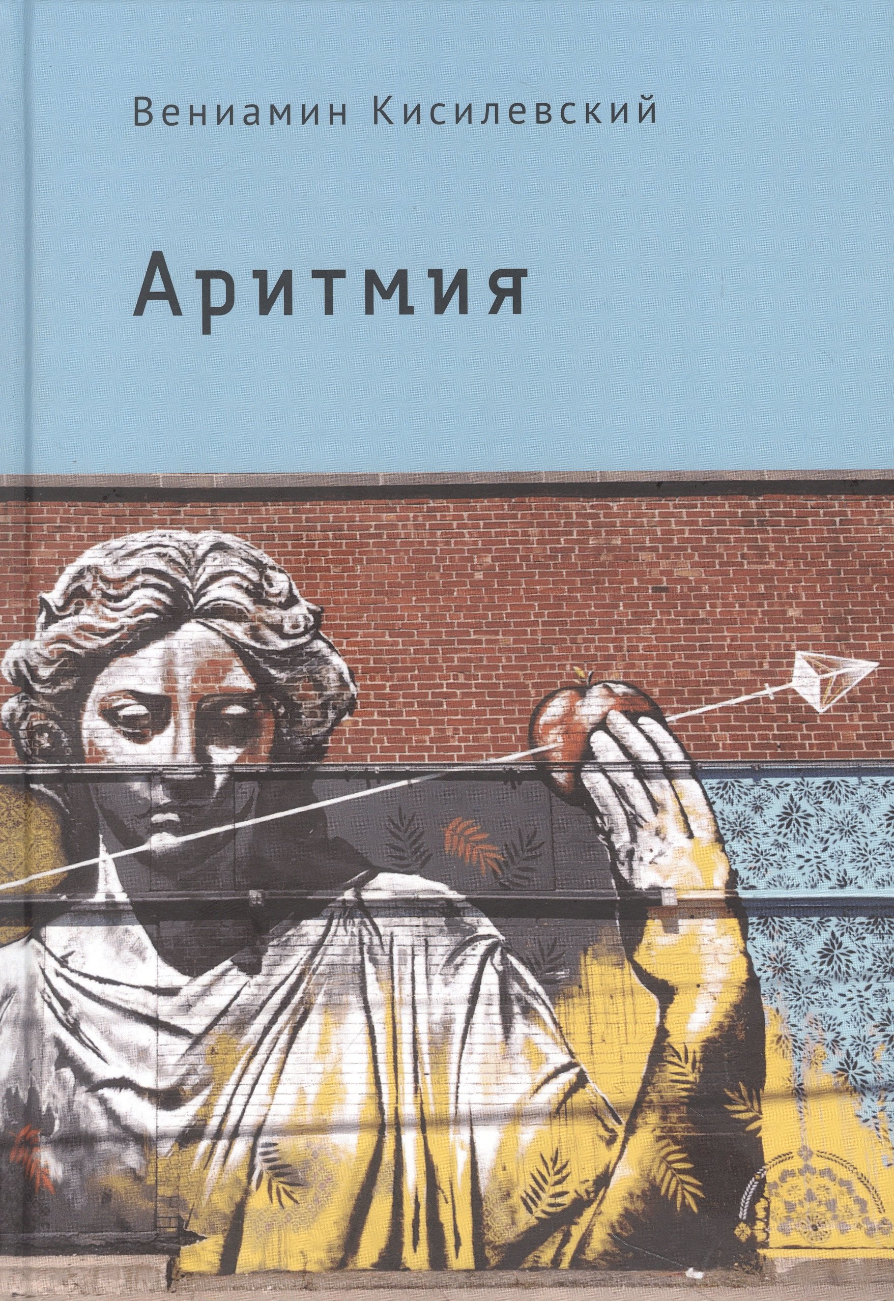 

Аритмия