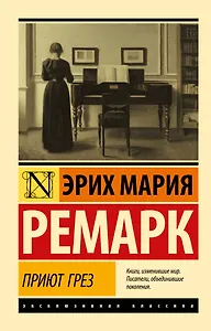 Приют Грез (новый перевод)