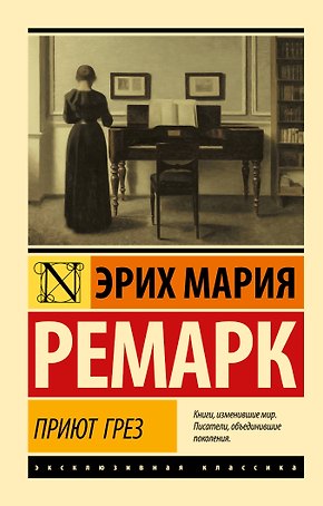Приют Грез (новый перевод)