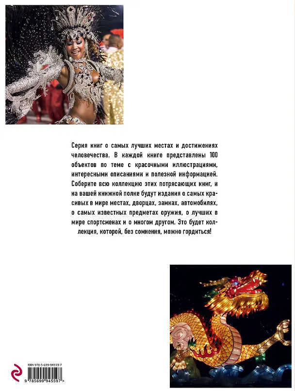 Книга 100 лучших мест мира, чтобы отправиться сегодня (нов. оф. серии) () — 2