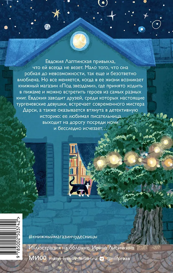 Книга Книжный магазин чудесницы (Ольга Ананьева) — 2