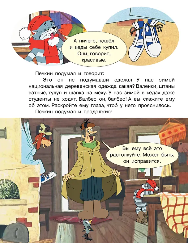 Книга Зима в Простоквашино. Союзмульфильм (Эдуард Успенский) — 11