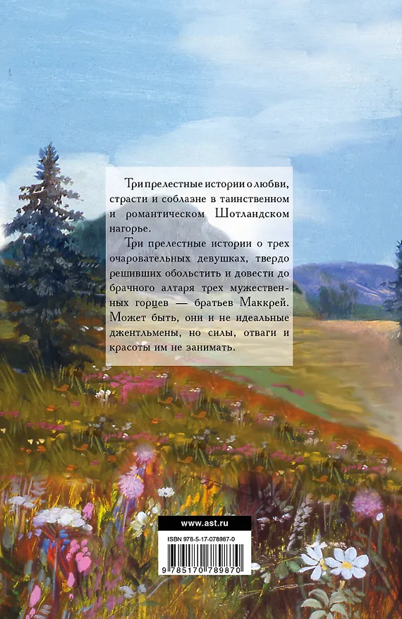 Книга Опасный соблазн: роман (Эмма Уайлдс) — 2