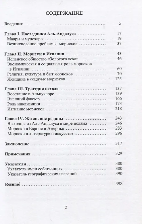 Книга Судьба морисков (Роберт Ланда) — 2